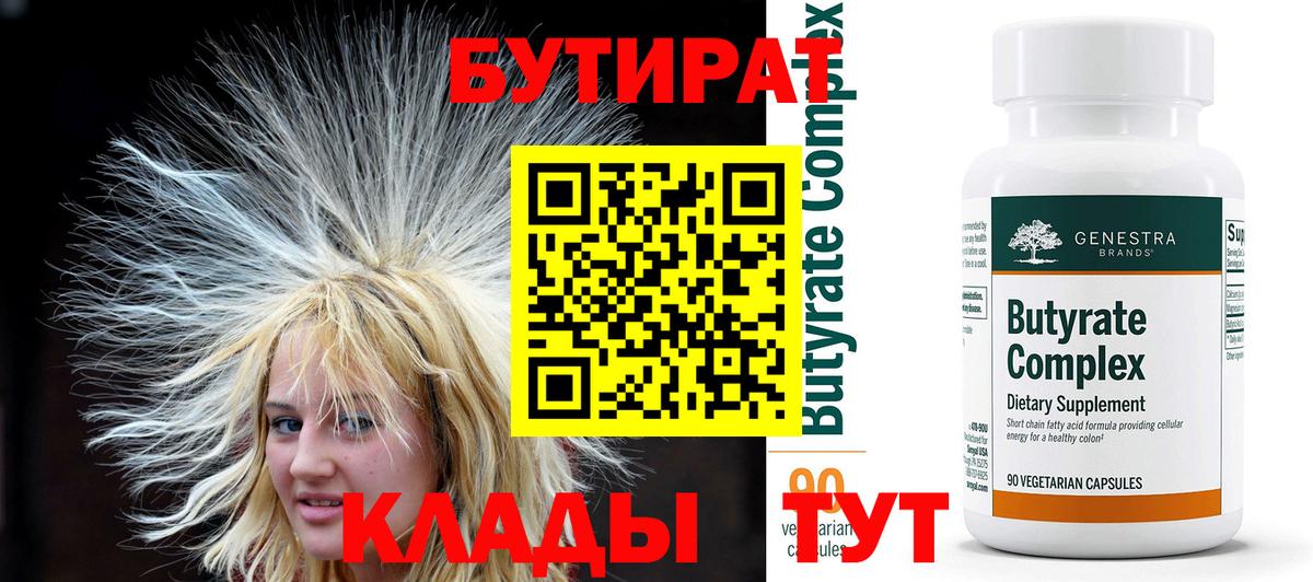 Томск  Бутират 99%  Вход с VPN 
