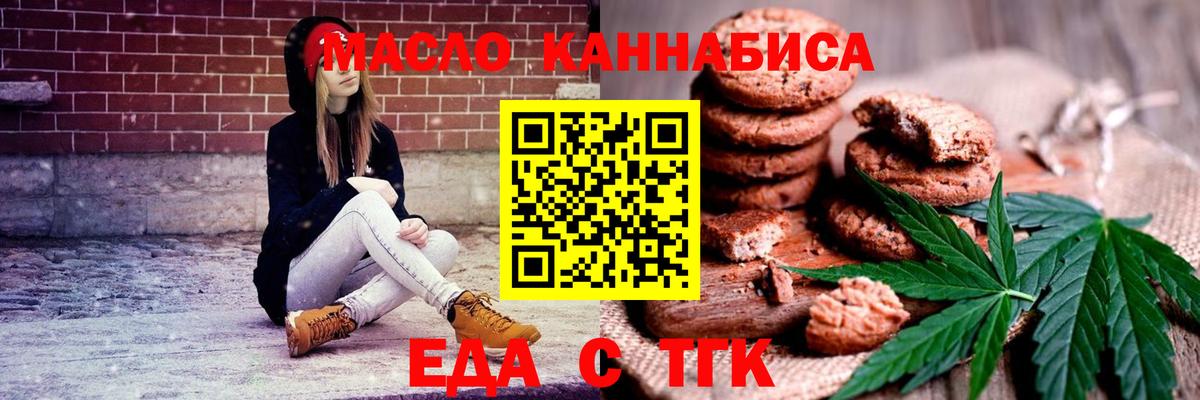 Canna-Cookies марихуана  Вход с VPN  Томск 