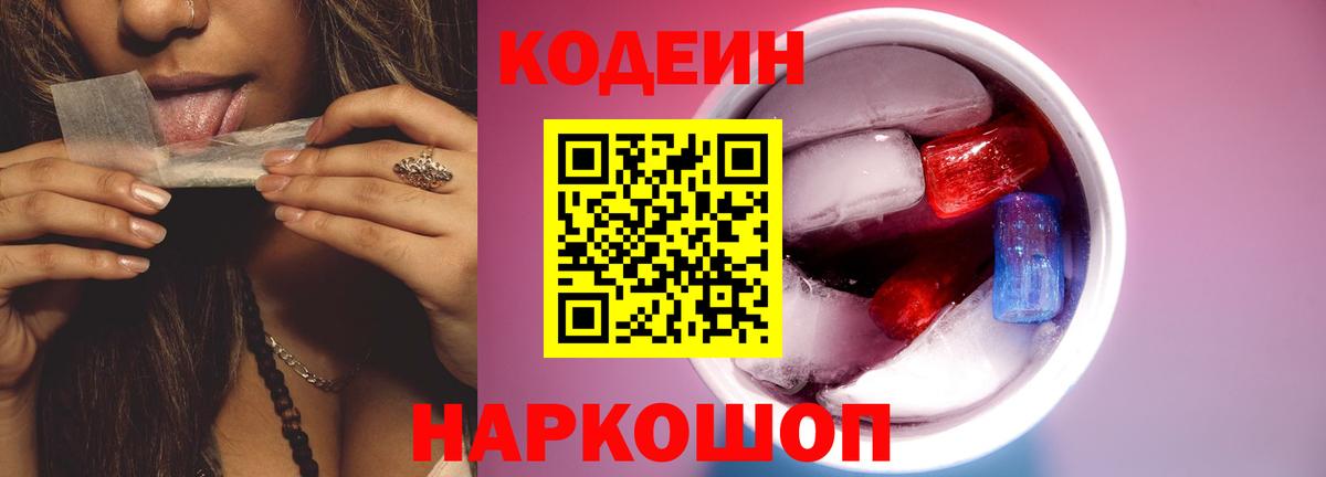 Томск  Codein напиток Lean (лин)  Вход с VPN 