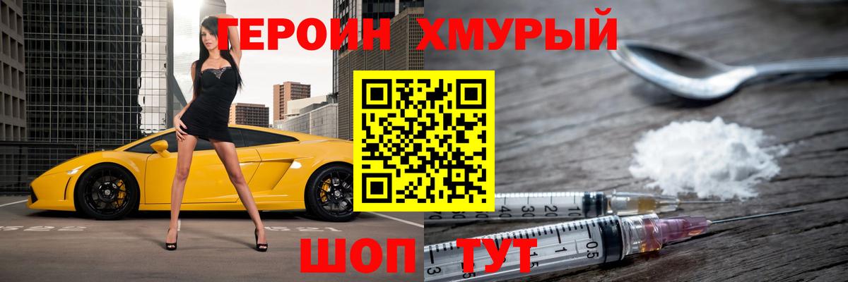 Героин  Вход с VPN  Томск  ГЕРОИН хмурый 