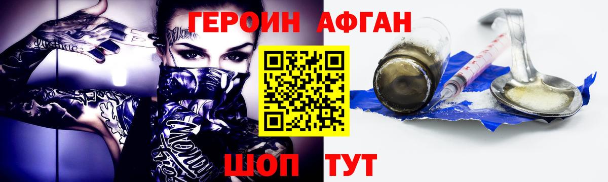Героин Heroin Томск