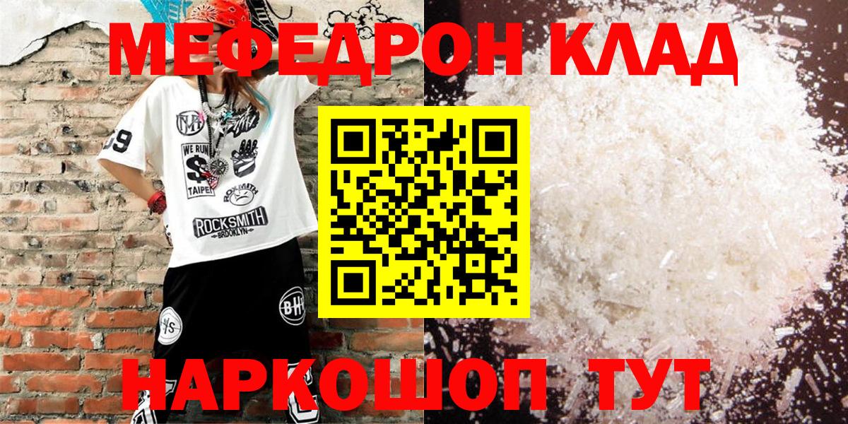 Томск  Меф mephedrone  МЕФ  МЯУ-МЯУ VHQ  Вход с VPN 