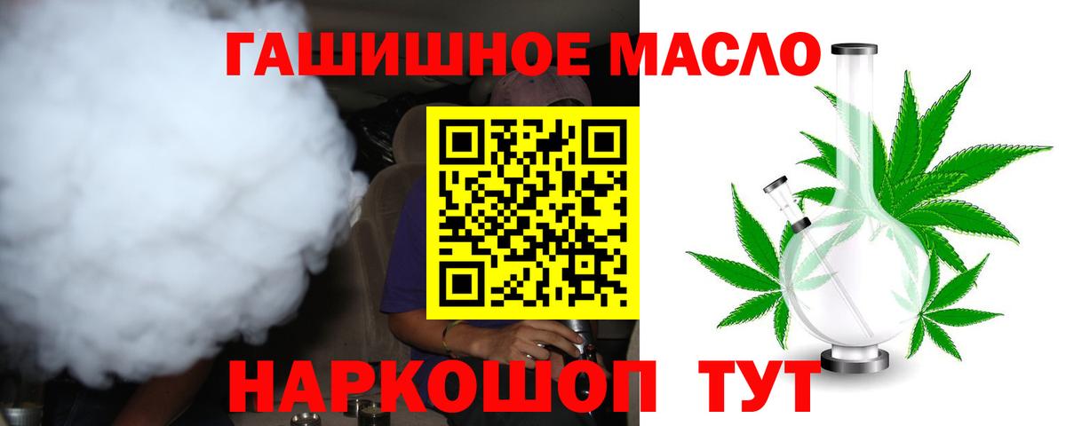 Томск  купить  цена  Вход с VPN  ТГК гашишное масло  ТГК вейп с тгк 